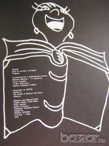 Книга "ІІ Межд.биен. на карикат. и малк.сат.пласт."-390стр., снимка 5 - Художествена литература - 7607401