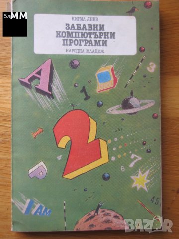 Математика,физика,програмиране, снимка 15 - Специализирана литература - 22800317