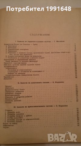 Книги по анатомия - "Специална патологична анатомия" – Б.Кърджиев, Ас.Проданов, Г.Михайлов, снимка 2 - Учебници, учебни тетрадки - 21927040