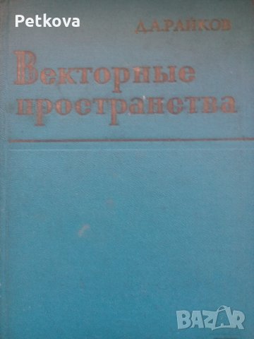 Книги по физика и математика, снимка 6 - Колекции - 23484813