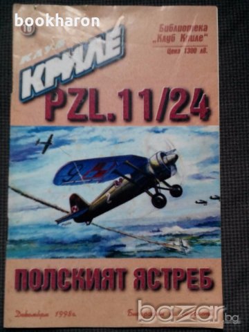 Списания Клуб криле, снимка 1