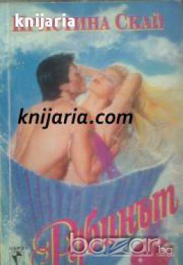 Поредица Исторически любовни романи: Рубинът 