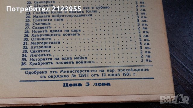 Поредица детски книжки, снимка 14 - Антикварни и старинни предмети - 24382714