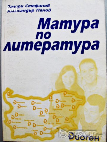 Помагала по литература за зрелостници и кандидат-студенти , снимка 4 - Учебници, учебни тетрадки - 17295060