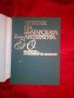 Речник на Българската литература в три тома, снимка 4