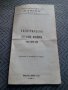 Инструкция за експлоатация на Перална машина ЕП-60, снимка 1 - Колекции - 24057706