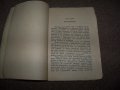 "Момичето което пътешестваше" булеварден роман от 1939г., снимка 3