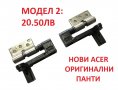 НОВИ Панти за Acer 4520 4320 4720 7320 7520 G 7720 9300 9400 7720G 5220 5420 5620 5720 5620G D620, снимка 2