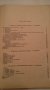 Книги по анатомия - "Специална патологична анатомия" – Б.Кърджиев, Ас.Проданов, Г.Михайлов, снимка 2