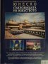 "Съкровищата на изкуството" - 432 страници много голям формат! РАЗПРОДАЖБА, снимка 3