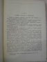 Книга "Гориво смазочни материали и вода-Г.Бернщейн"-306 стр., снимка 3