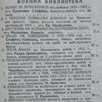 Стрелба съ картечници Петър Донков, снимка 2 - Специализирана литература - 25109455