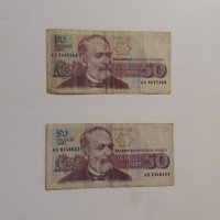 Банкнота - 50 лева 1992 г. - България., снимка 3 - Колекции - 21917388
