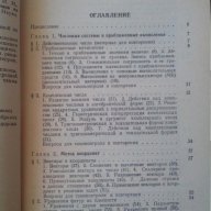 Сборник задач по математике для техникумов, снимка 4 - Специализирана литература - 11206614