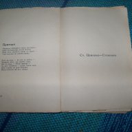 Литературен сборник наши писателки, издание 1927г., снимка 3 - Художествена литература - 12745689