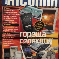 Списание 685, снимка 1 - Списания и комикси - 20930491