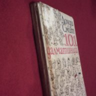 101 далматинци, снимка 3 - Художествена литература - 9994182