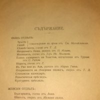 СЕМЕЙНО ОГНИЩЕ-списание от 1909 и 1910 година , снимка 6 - Списания и комикси - 21045281