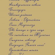 Стихосбирка Левски-Европейски, снимка 2 - Художествена литература - 15689981