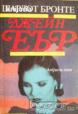 Джейн Еър , снимка 1