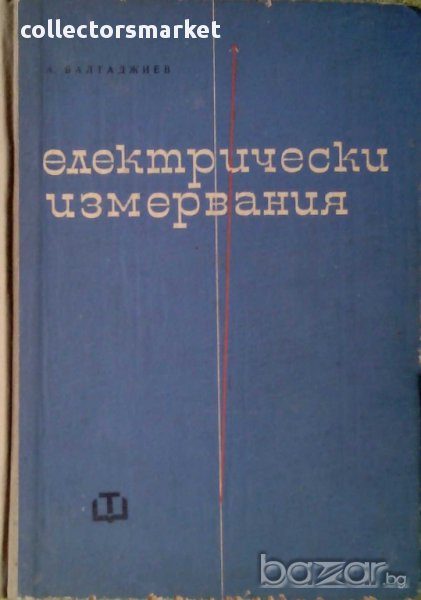 Електрически измервания, снимка 1