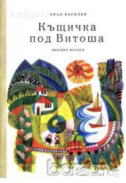 Къщичка под Витоша, снимка 1