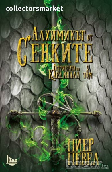 Остриетата на Кардинала - том 2: Алхимикът от сенките , снимка 1