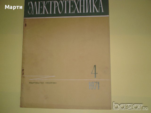 Списание"ЭЛЕКТРОТЕХНИКА", снимка 1 - Списания и комикси - 11980687