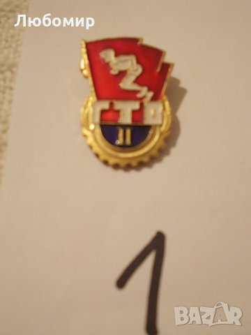 Стари значки ГТО, снимка 2 - Други ценни предмети - 24518966