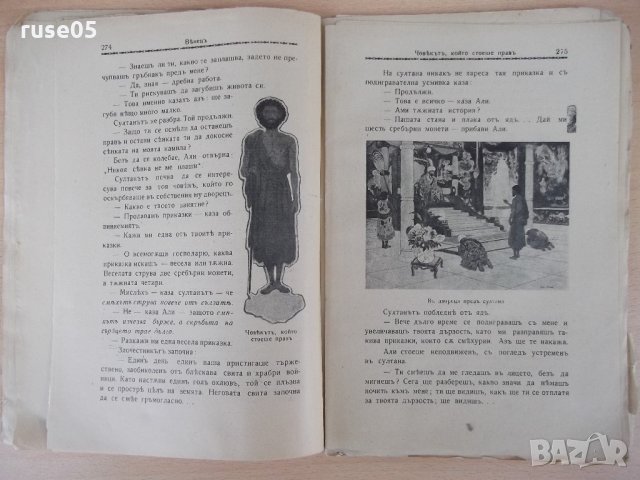 Списание "*Венецъ* - книжка 5 - февруарий 1936 г." - 64 стр., снимка 4 - Списания и комикси - 21817638