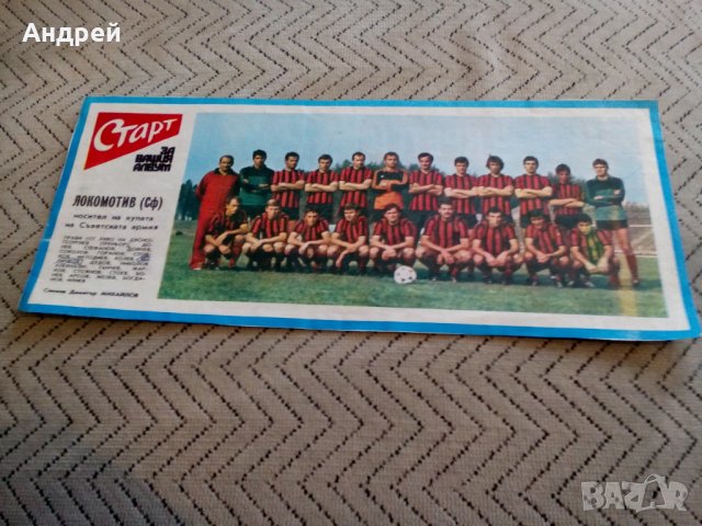 ФК Локомотив София,Вестник Старт #2
