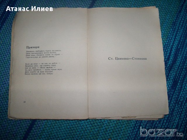 Литературен сборник наши писателки, издание 1927г., снимка 3 - Художествена литература - 12745689