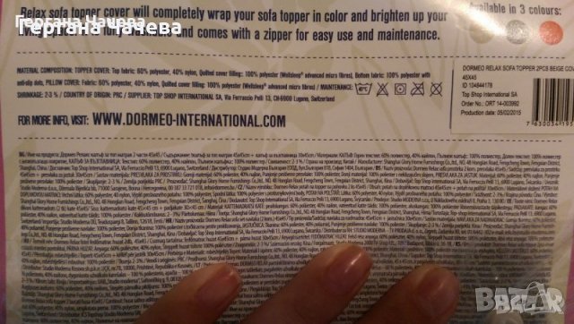 Калъфка Dormeo sofa topper cover relax, снимка 6 - Спално бельо - 15534904