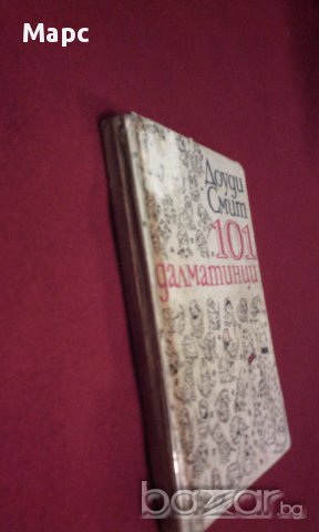 101 далматинци, снимка 3 - Художествена литература - 9994182
