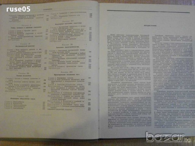 Книга "Справочник проектировщика - В.А.Шквариков" - 368 стр., снимка 3 - Енциклопедии, справочници - 8344374