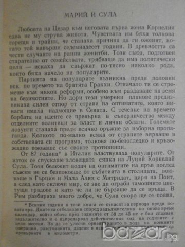 Книга "Юлий Цезар - Александер Кравчук" - 238 стр., снимка 2 - Художествена литература - 8130305