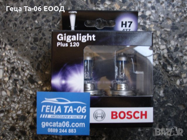 Bosch H7 12V / 55W Gigalight +120%, снимка 1 - Аксесоари и консумативи - 21548936