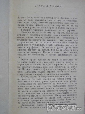 Книга "Човекът сменя кожата си - Бруно Ясенски" - 674 стр., снимка 3 - Художествена литература - 8033902