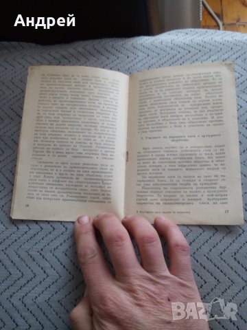 Четиво Народните Маси Творци на Историята, снимка 2 - Други - 23986501