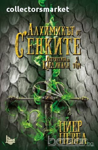 Остриетата на Кардинала - том 2: Алхимикът от сенките 