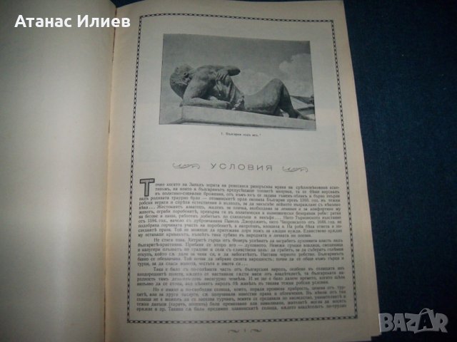 "Габрово през Възраждането" издание 1940г., снимка 3 - Други - 24231427