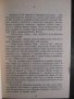 Книга "Гробищен свят - Клифърд Саймък" - 198 стр., снимка 4