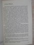 Книга "Зад завесата - Телма Сангстер" - 174 стр., снимка 4