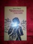 Червената лилия-Анатол Франс, снимка 1 - Художествена литература - 16436682