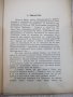 Книга "Нещастна фамилия - Василъ Друмевъ" - 100 стр., снимка 3