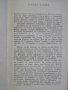 Книга "Човекът сменя кожата си - Бруно Ясенски" - 674 стр., снимка 3