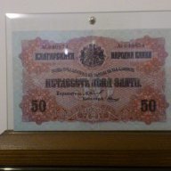 Банкноти 50 лева злато 1916 - Редки български банкноти, снимка 2 - Нумизматика и бонистика - 10248121