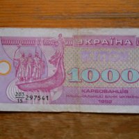банкноти - Украйна, снимка 9 - Нумизматика и бонистика - 23783228