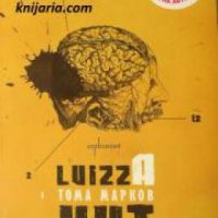 Luizza Hut , снимка 1 - Други - 24481971