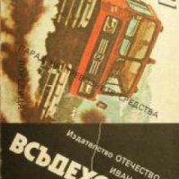 Поредица Парад на превозните средства номер 7: Всъдеходи , снимка 1 - Други - 20910209